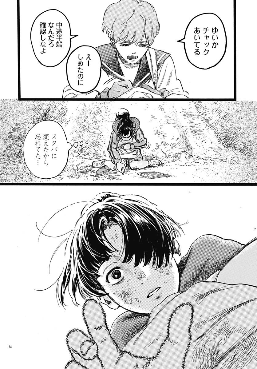 Hitoka no Yuika Chapter 5 24ページ