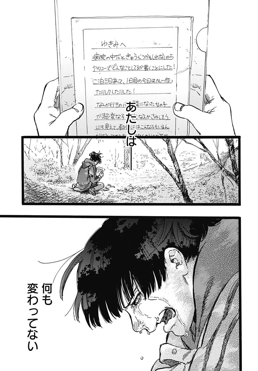 Hitoka no Yuika Chapter 5 25ページ