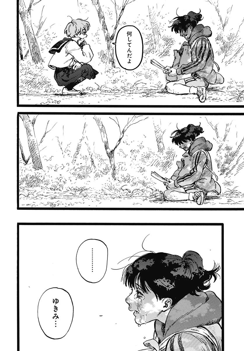 Hitoka no Yuika Chapter 5 26ページ