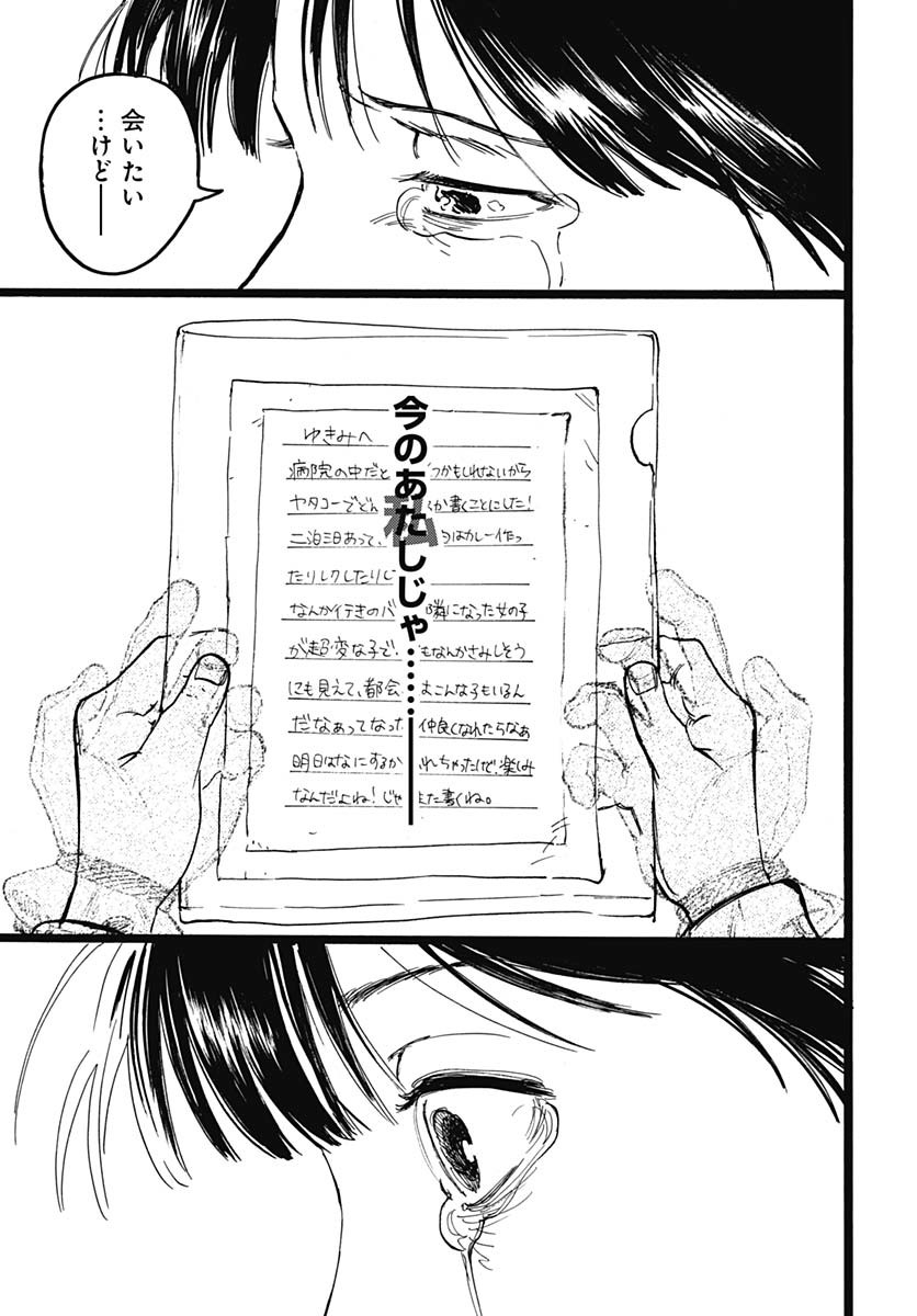 Hitoka no Yuika Chapter 5 27ページ