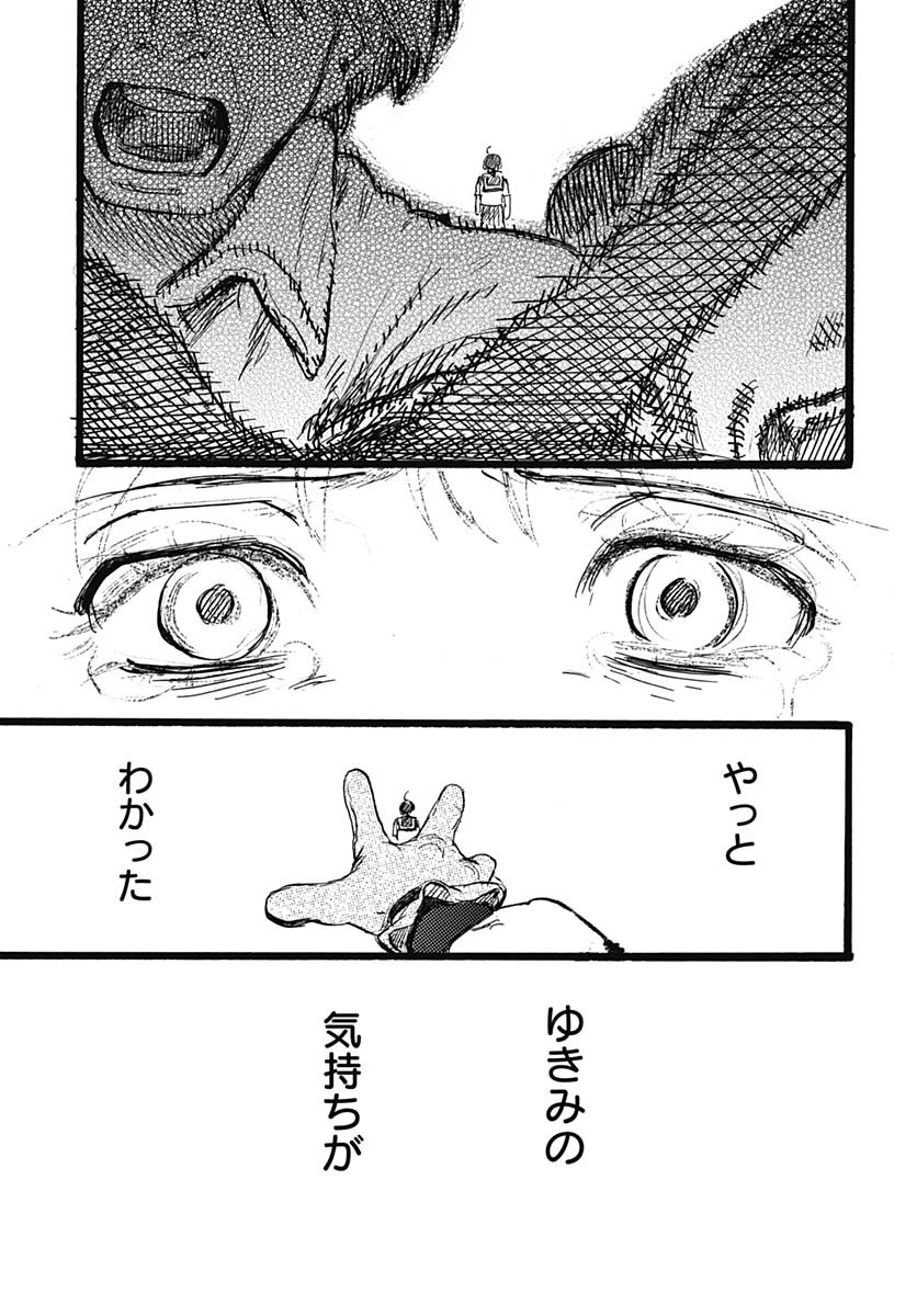 Hitoka no Yuika Chapter 5 29ページ