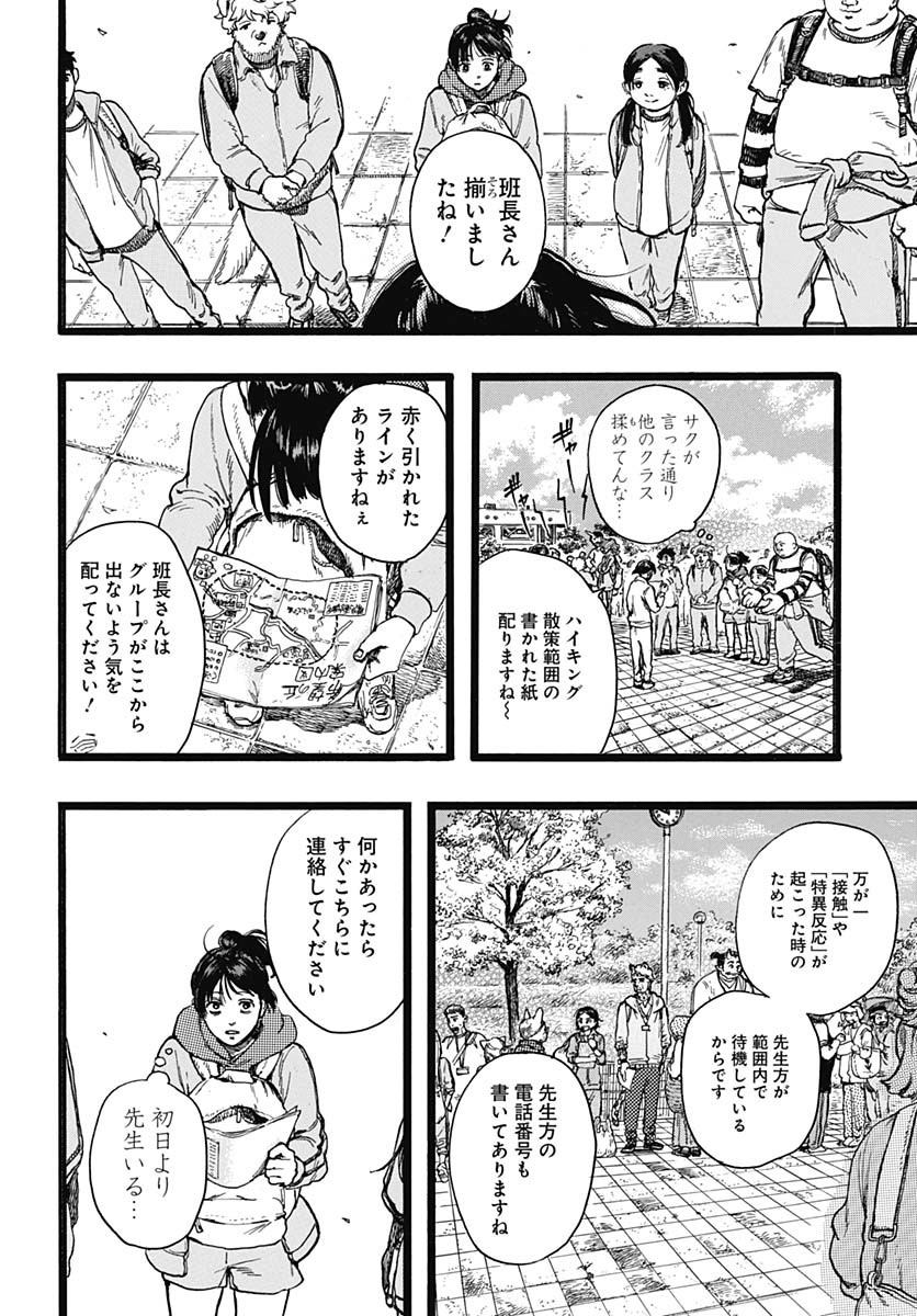 Hitoka no Yuika Chapter 5 4ページ