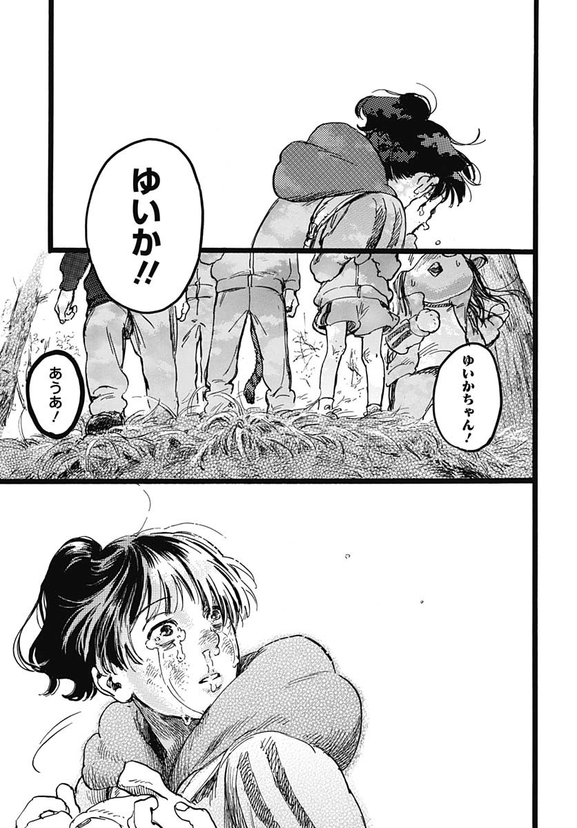 Hitoka no Yuika Chapter 5 31ページ