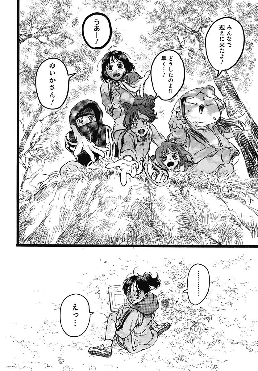 Hitoka no Yuika Chapter 5 32ページ
