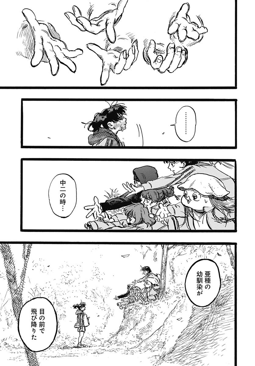 Hitoka no Yuika Chapter 5 33ページ