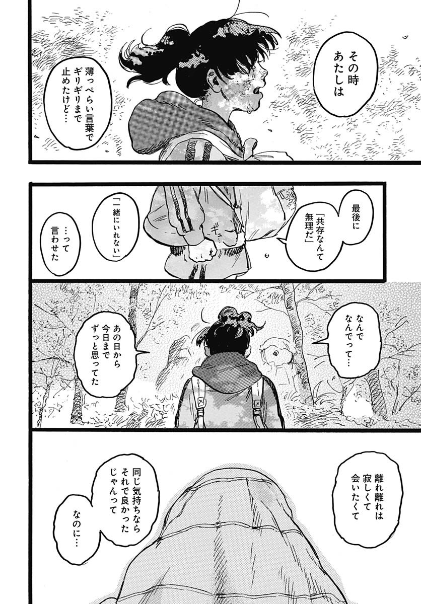 Hitoka no Yuika Chapter 5 34ページ