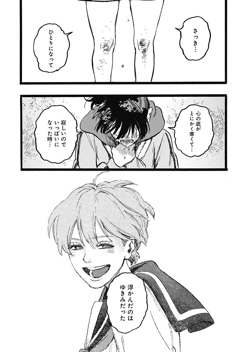 Hitoka no Yuika Chapter 5 35ページ