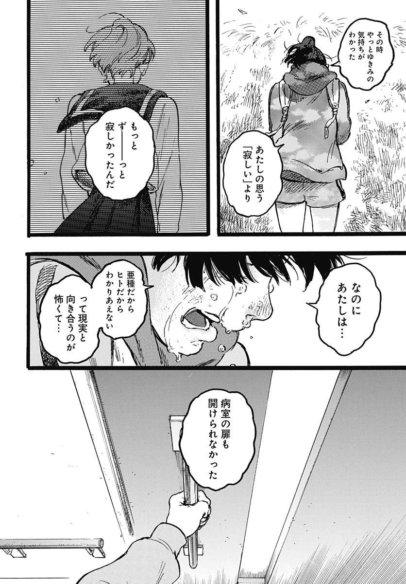 Hitoka no Yuika Chapter 5 36ページ