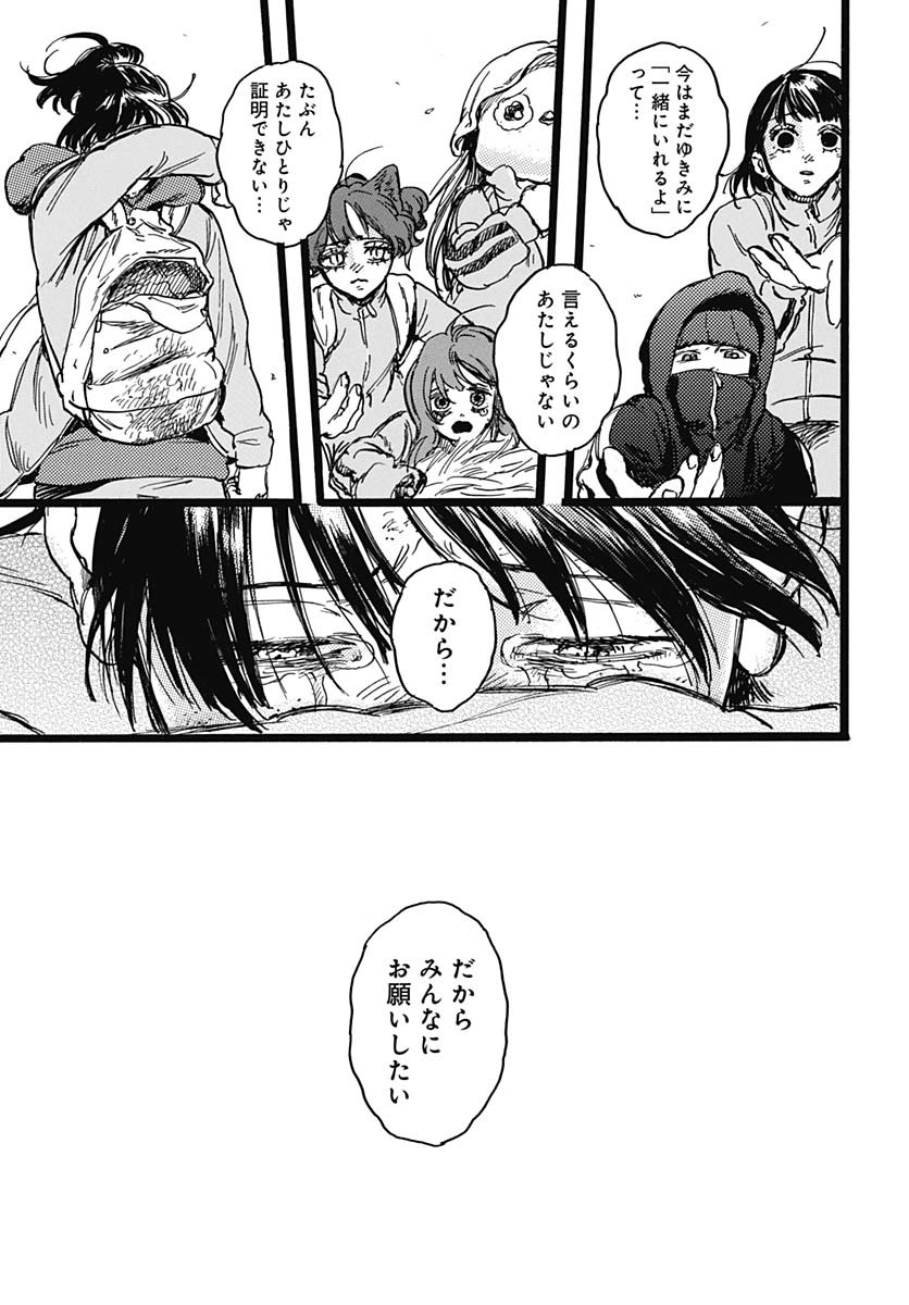 Hitoka no Yuika Chapter 5 37ページ