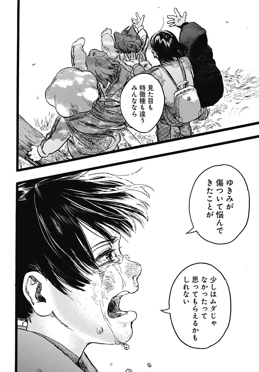 Hitoka no Yuika Chapter 5 40ページ