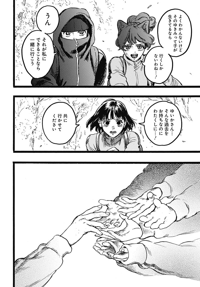 Hitoka no Yuika Chapter 5 42ページ