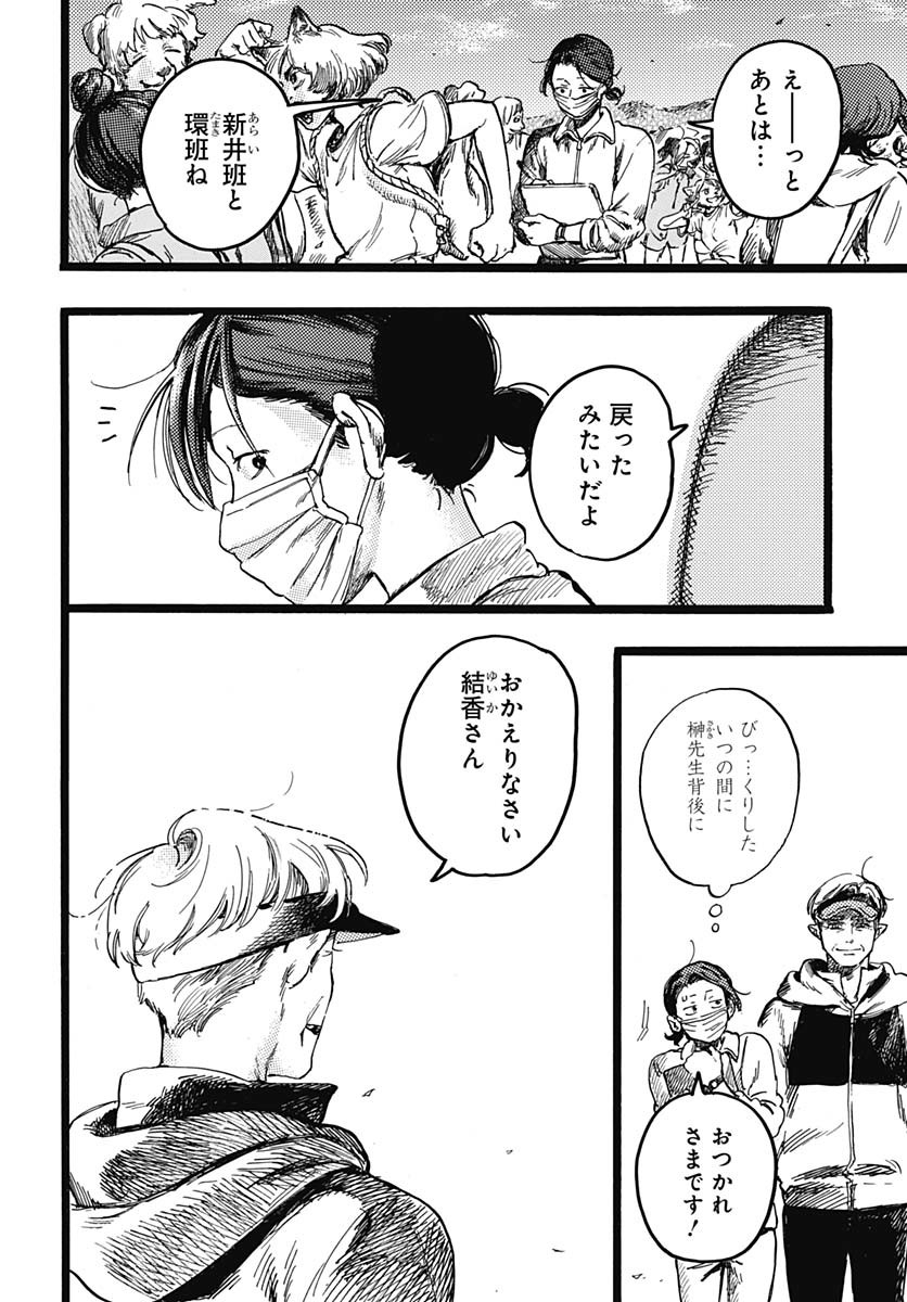 Hitoka no Yuika Chapter 5 44ページ