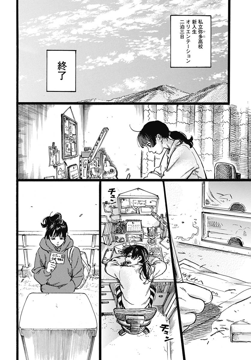 Hitoka no Yuika Chapter 5 46ページ