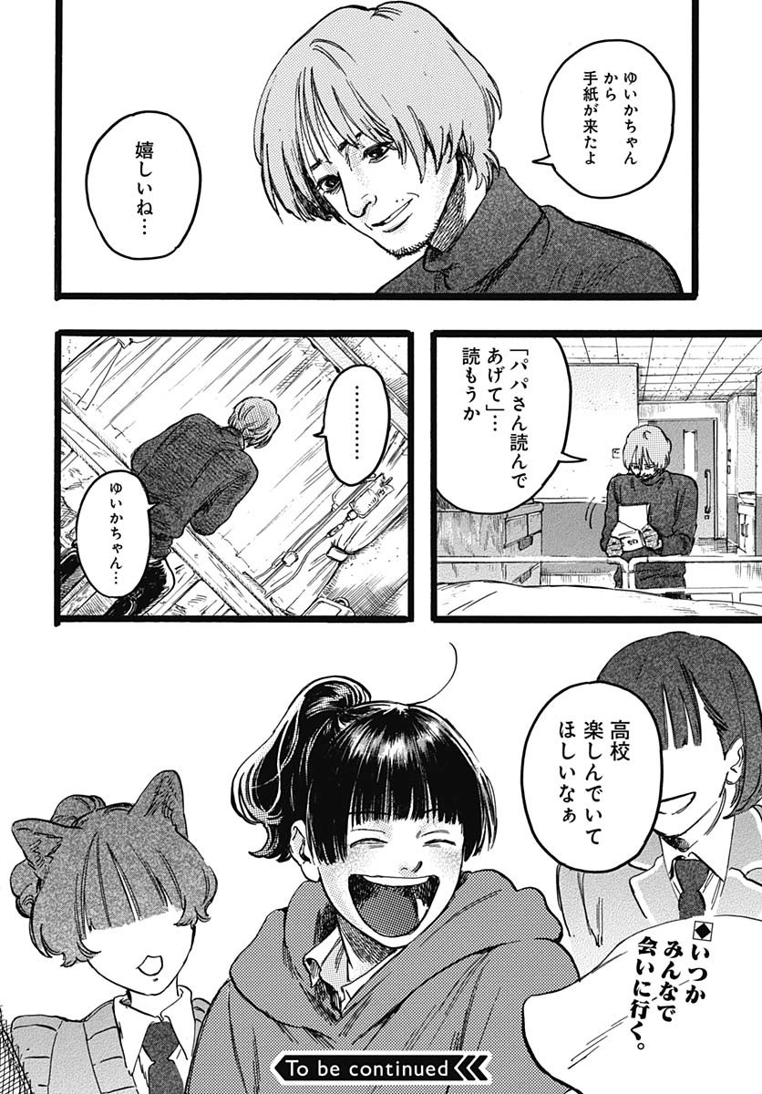 Hitoka no Yuika Chapter 5 50ページ