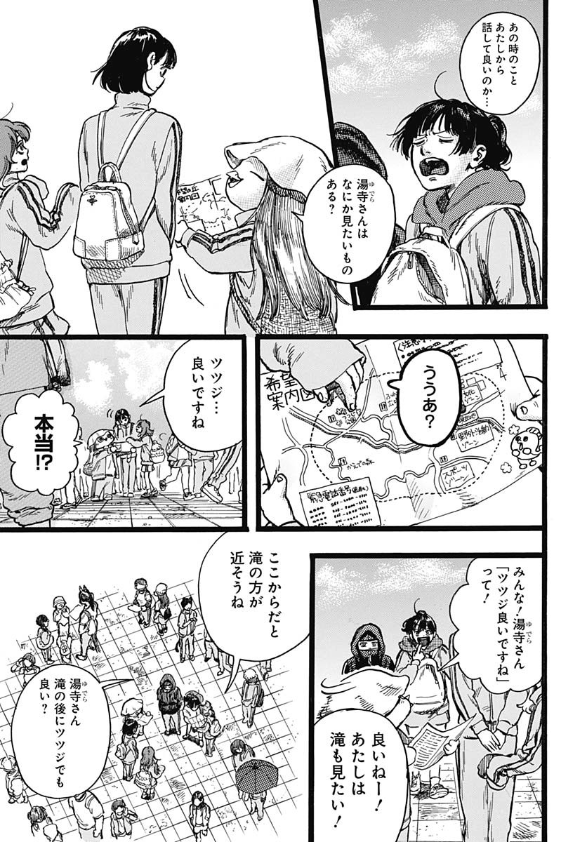 Hitoka no Yuika Chapter 5 7ページ