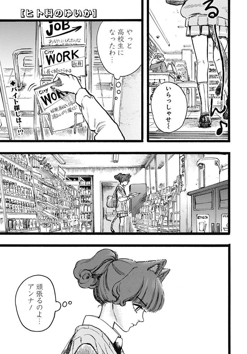 Hitoka no Yuika Chapter 6 1ページ