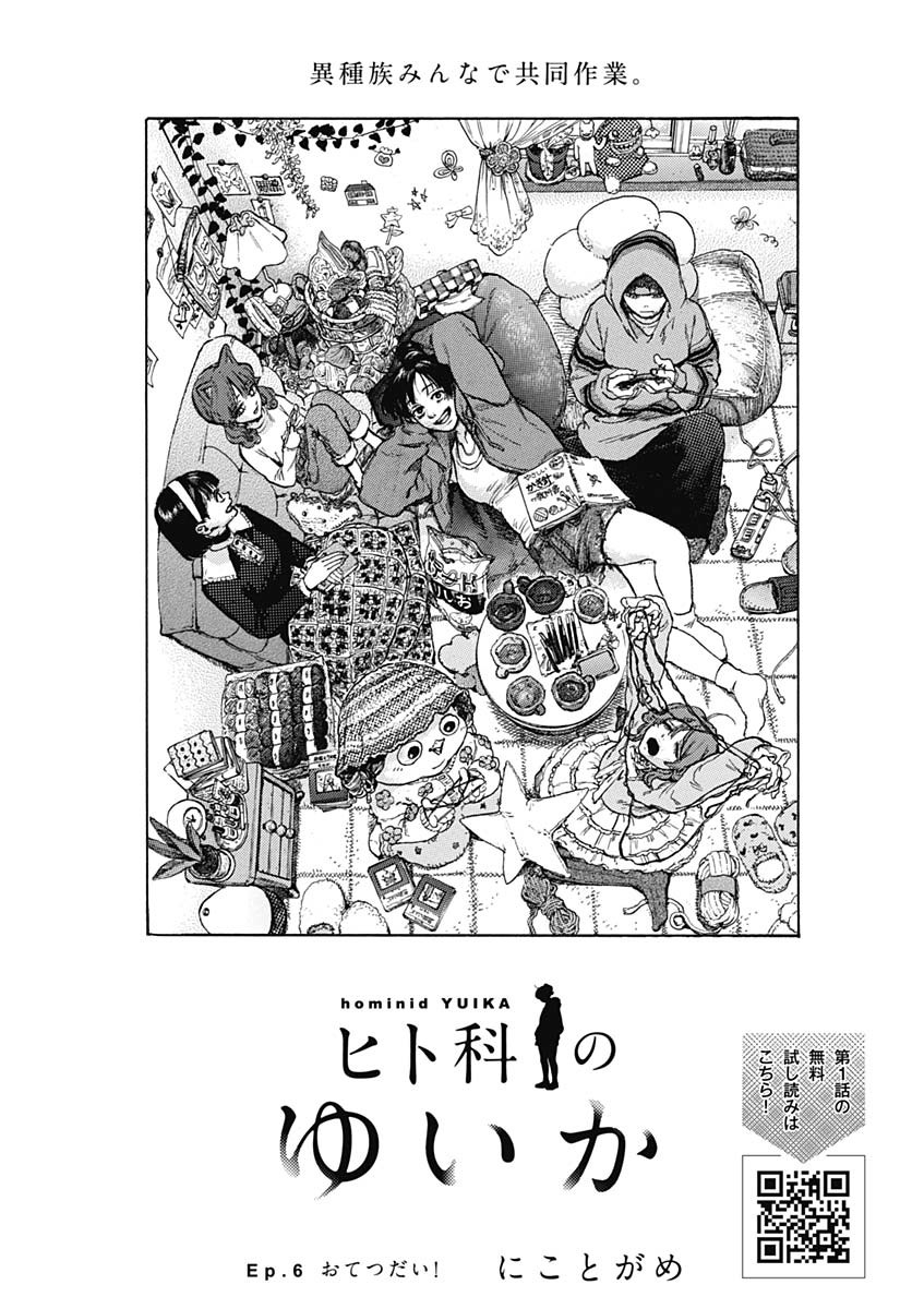 Hitoka no Yuika Chapter 6 2ページ