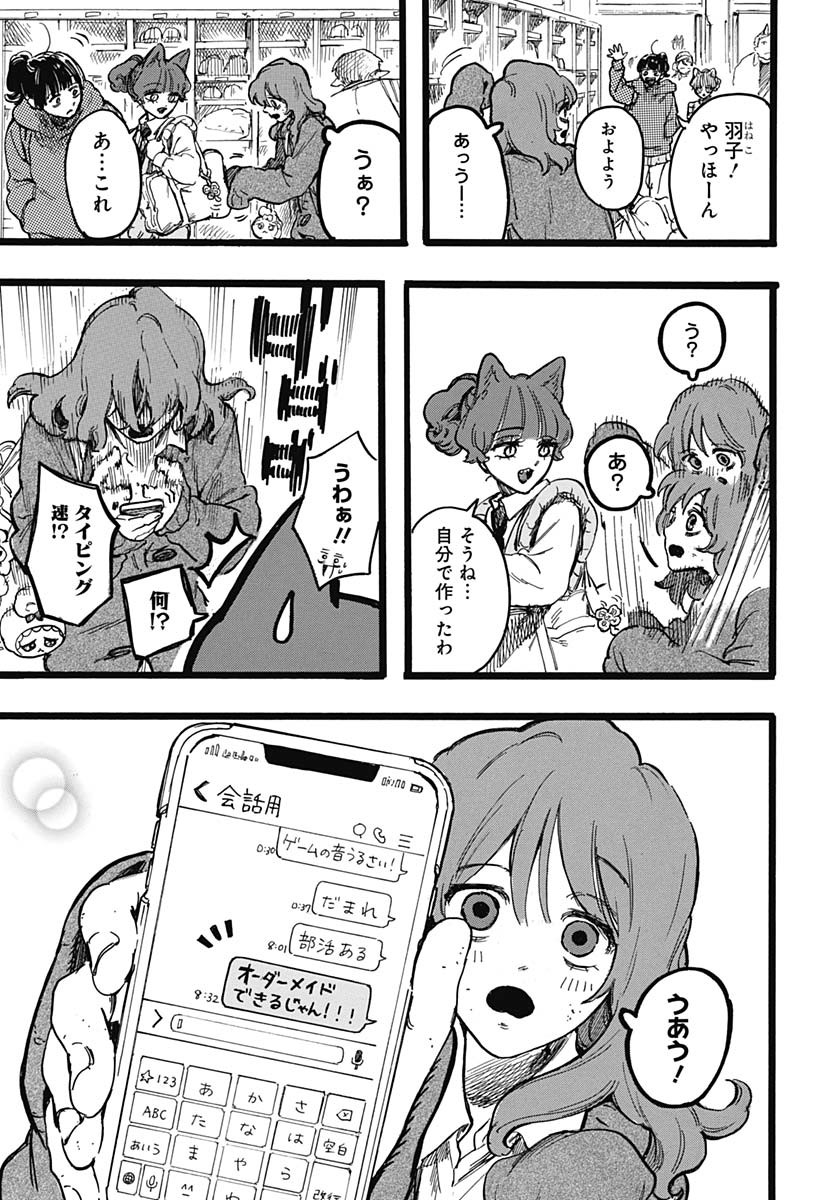 Hitoka no Yuika Chapter 6 11ページ