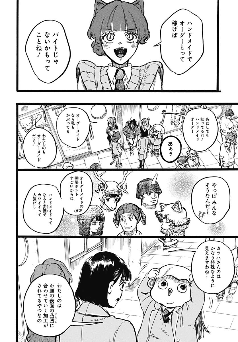 Hitoka no Yuika Chapter 6 12ページ