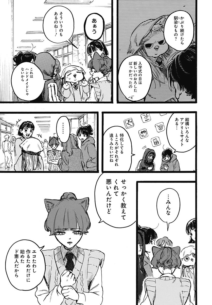 Hitoka no Yuika Chapter 6 13ページ