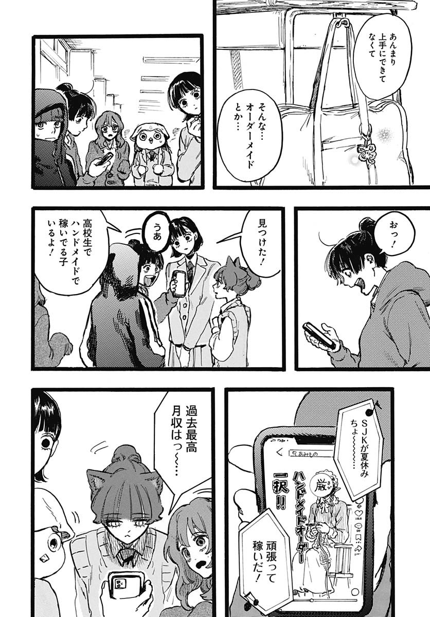 Hitoka no Yuika Chapter 6 14ページ