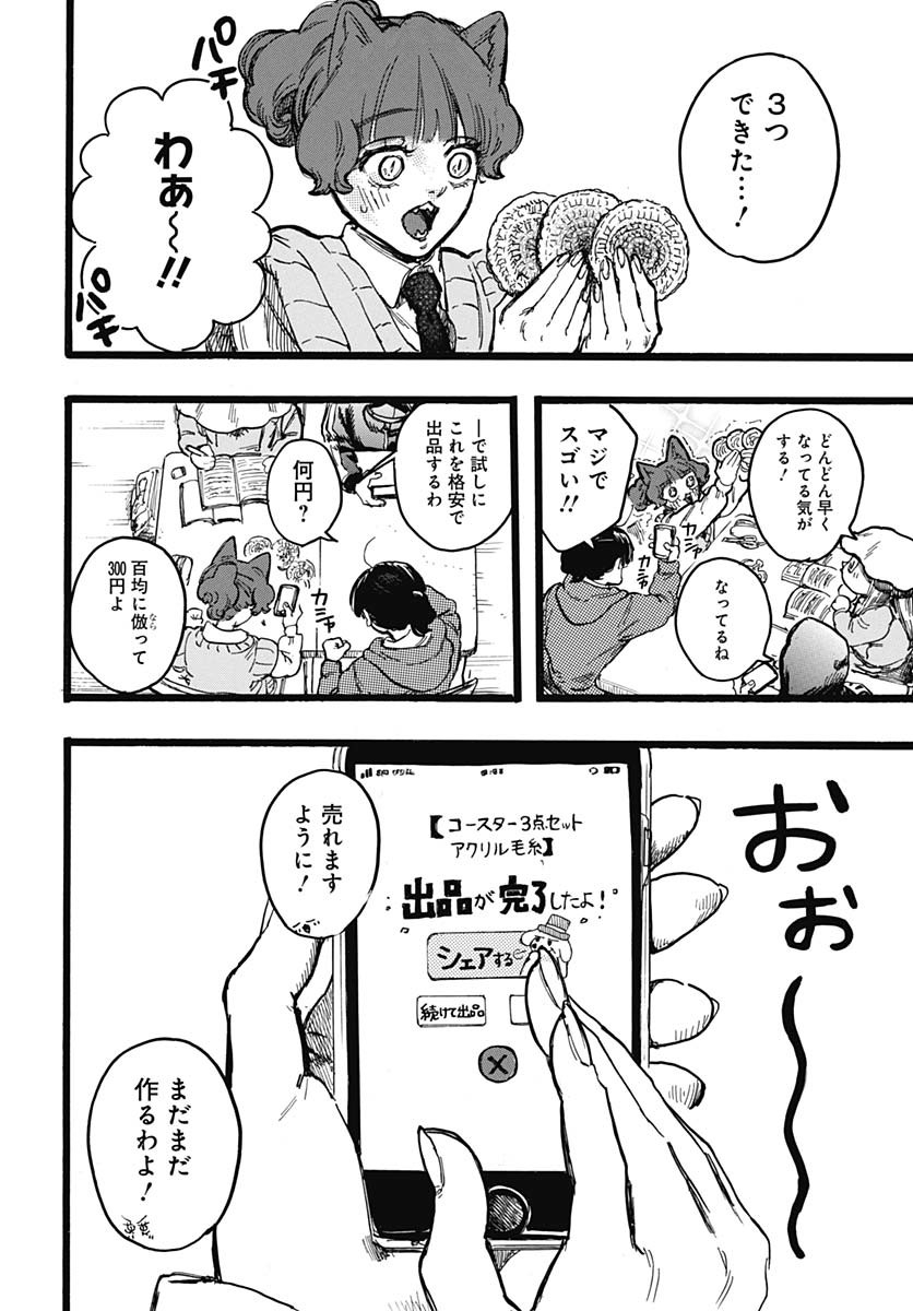 Hitoka no Yuika Chapter 6 18ページ