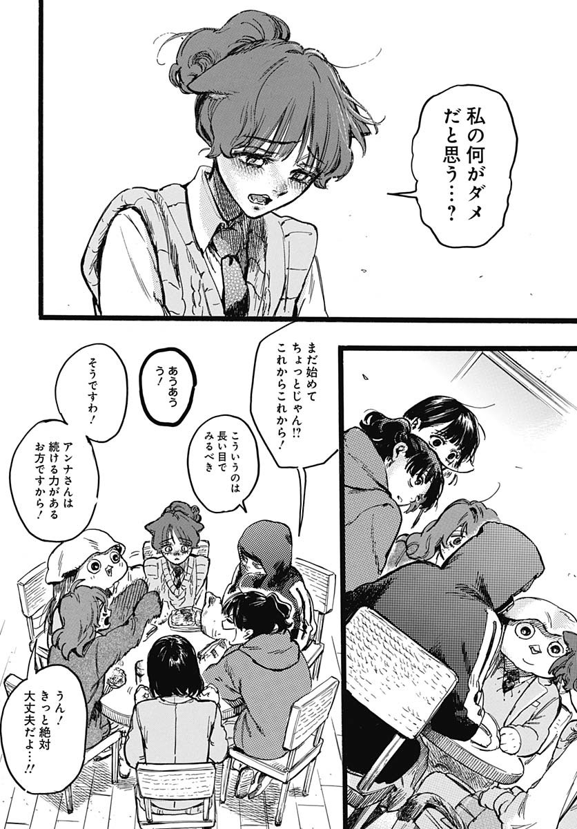 Hitoka no Yuika Chapter 6 20ページ