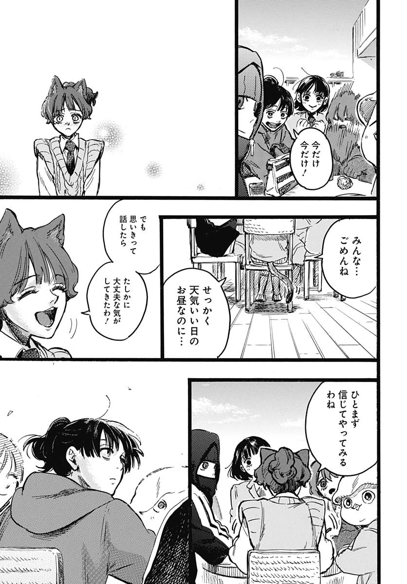 Hitoka no Yuika Chapter 6 21ページ
