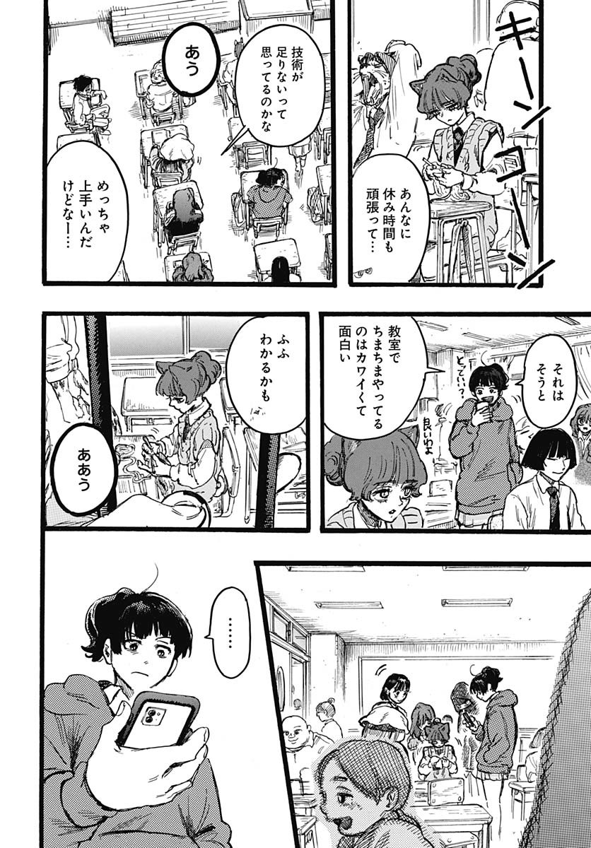 Hitoka no Yuika Chapter 6 22ページ