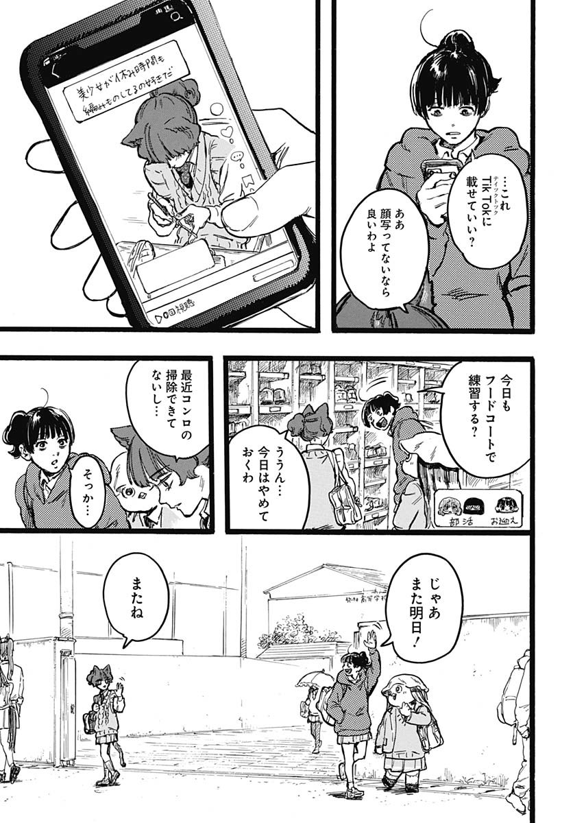 Hitoka no Yuika Chapter 6 23ページ