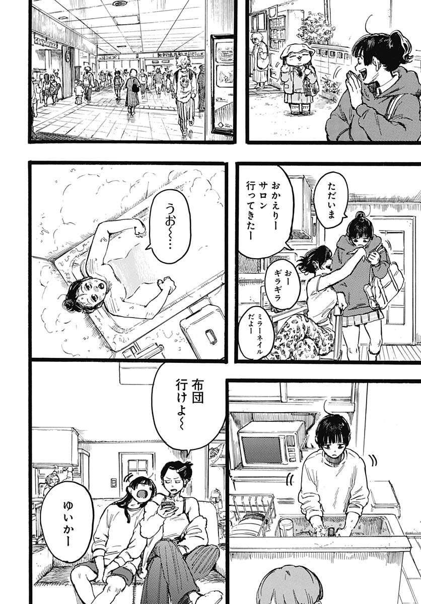 Hitoka no Yuika Chapter 6 24ページ