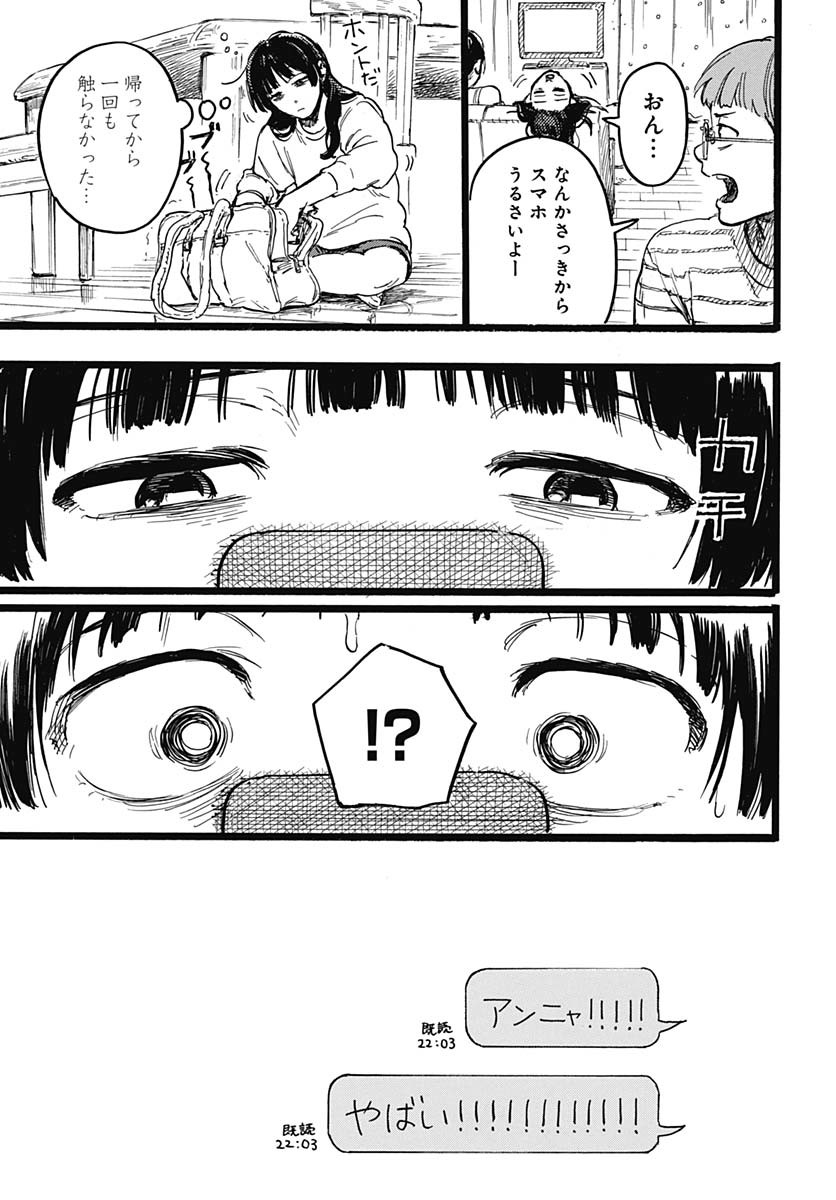 Hitoka no Yuika Chapter 6 25ページ