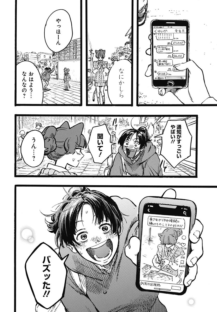 Hitoka no Yuika Chapter 6 26ページ