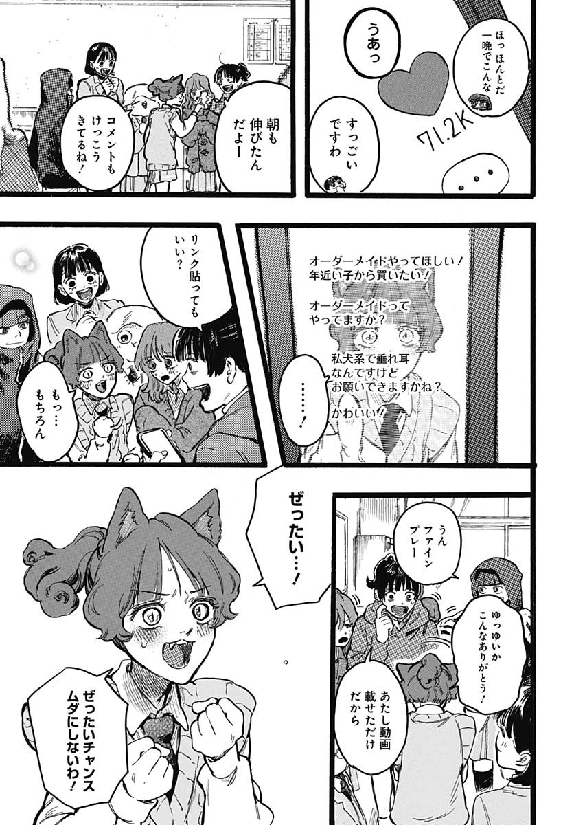 Hitoka no Yuika Chapter 6 27ページ