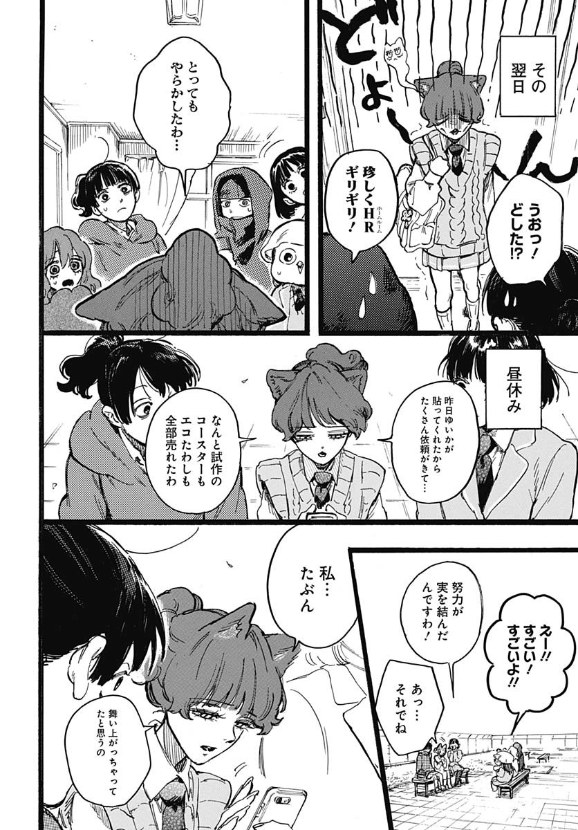 Hitoka no Yuika Chapter 6 28ページ