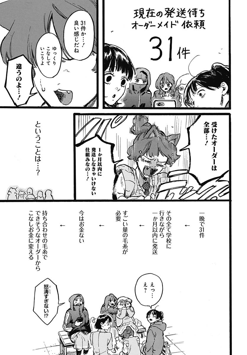 Hitoka no Yuika Chapter 6 29ページ