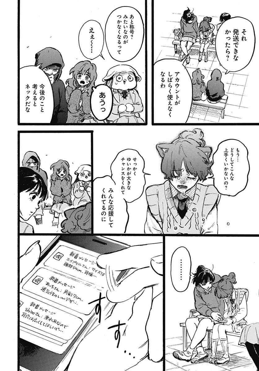 Hitoka no Yuika Chapter 6 30ページ