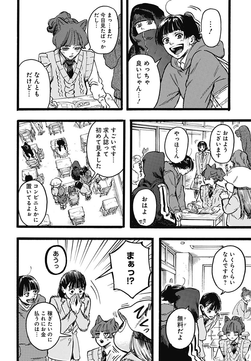 Hitoka no Yuika Chapter 6 4ページ