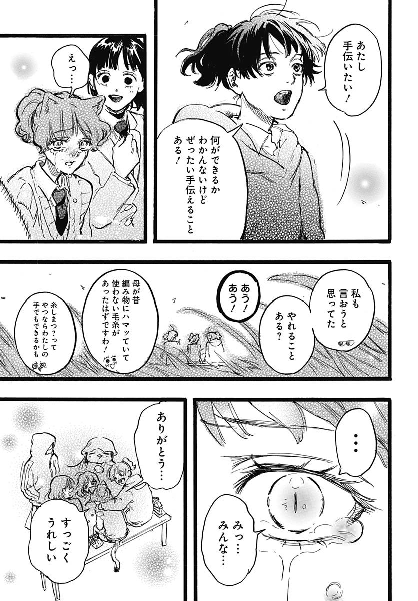 Hitoka no Yuika Chapter 6 31ページ