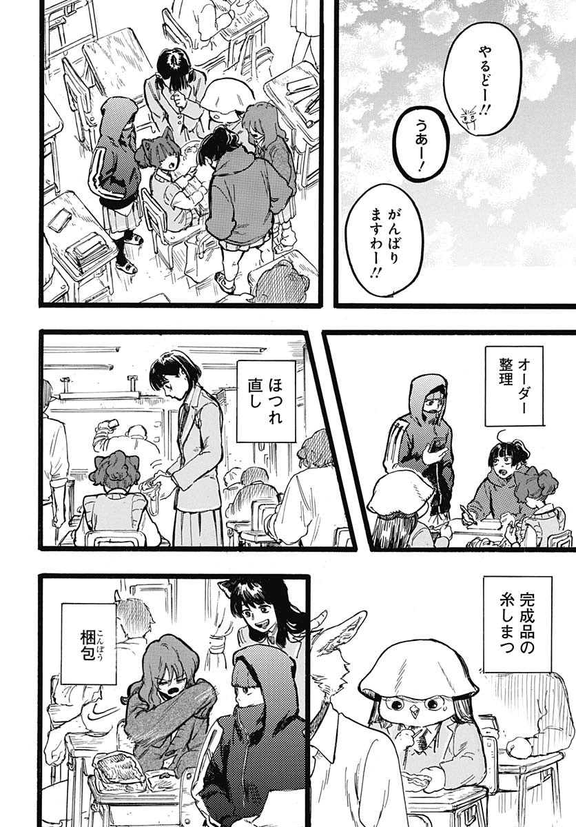 Hitoka no Yuika Chapter 6 32ページ