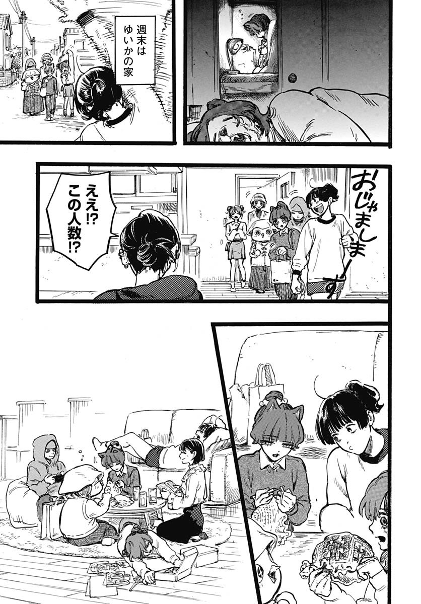 Hitoka no Yuika Chapter 6 33ページ