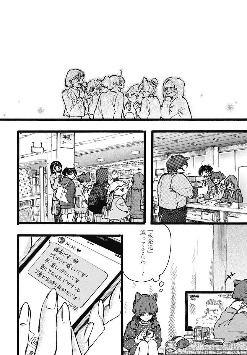 Hitoka no Yuika Chapter 6 34ページ