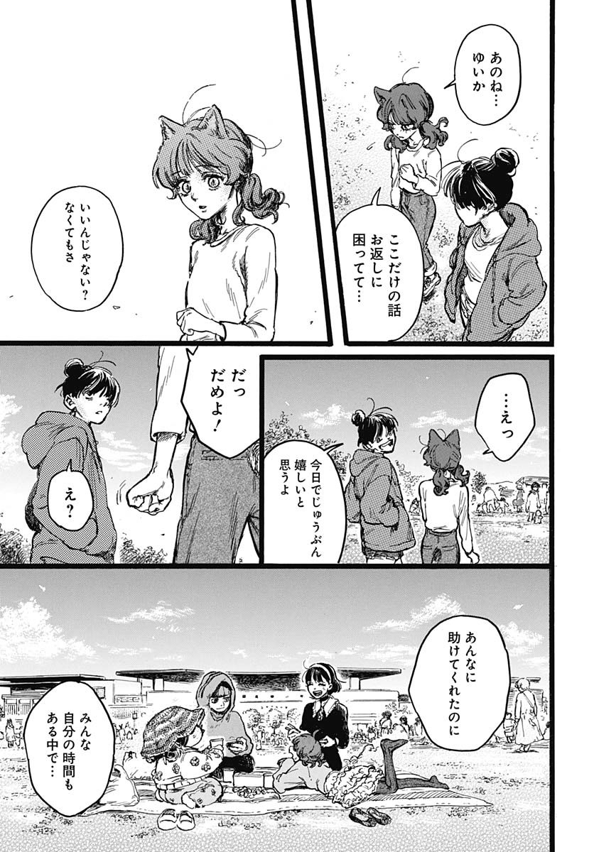 Hitoka no Yuika Chapter 6 37ページ