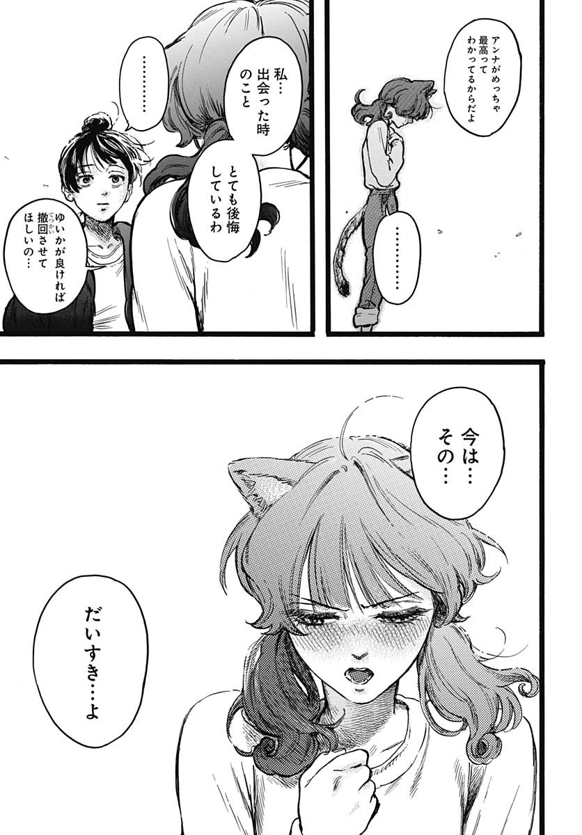 Hitoka no Yuika Chapter 6 39ページ