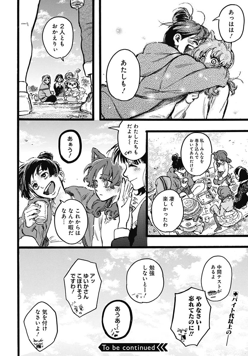 Hitoka no Yuika Chapter 6 40ページ