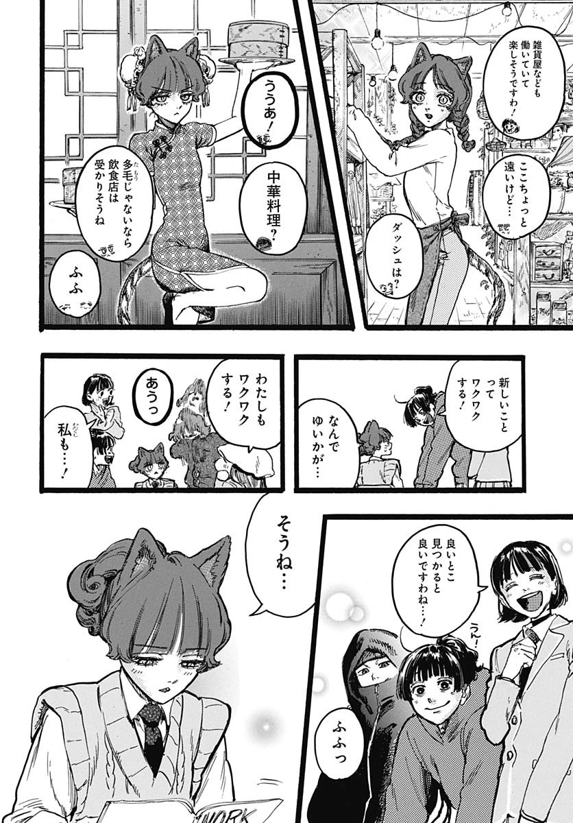 Hitoka no Yuika Chapter 6 6ページ
