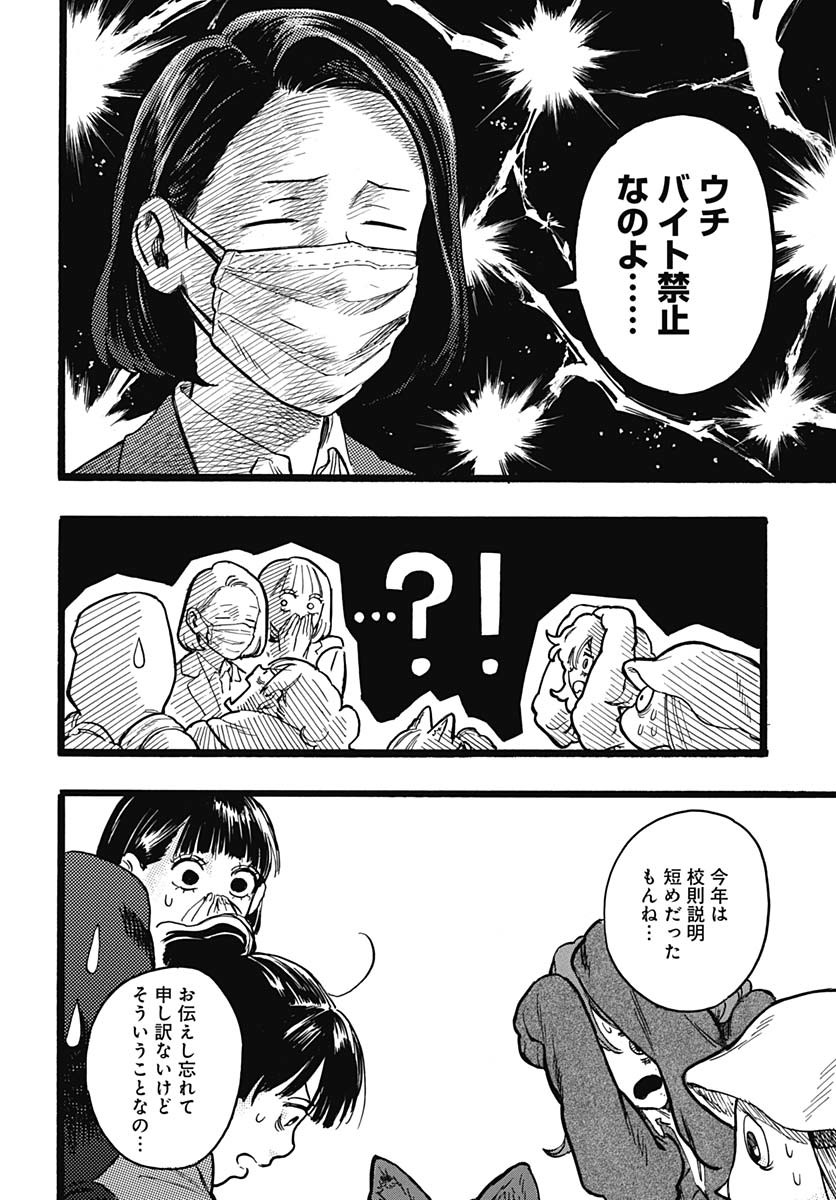 Hitoka no Yuika Chapter 6 8ページ