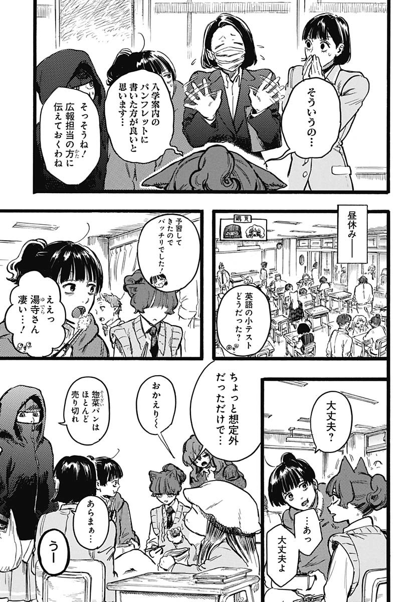 Hitoka no Yuika Chapter 6 9ページ