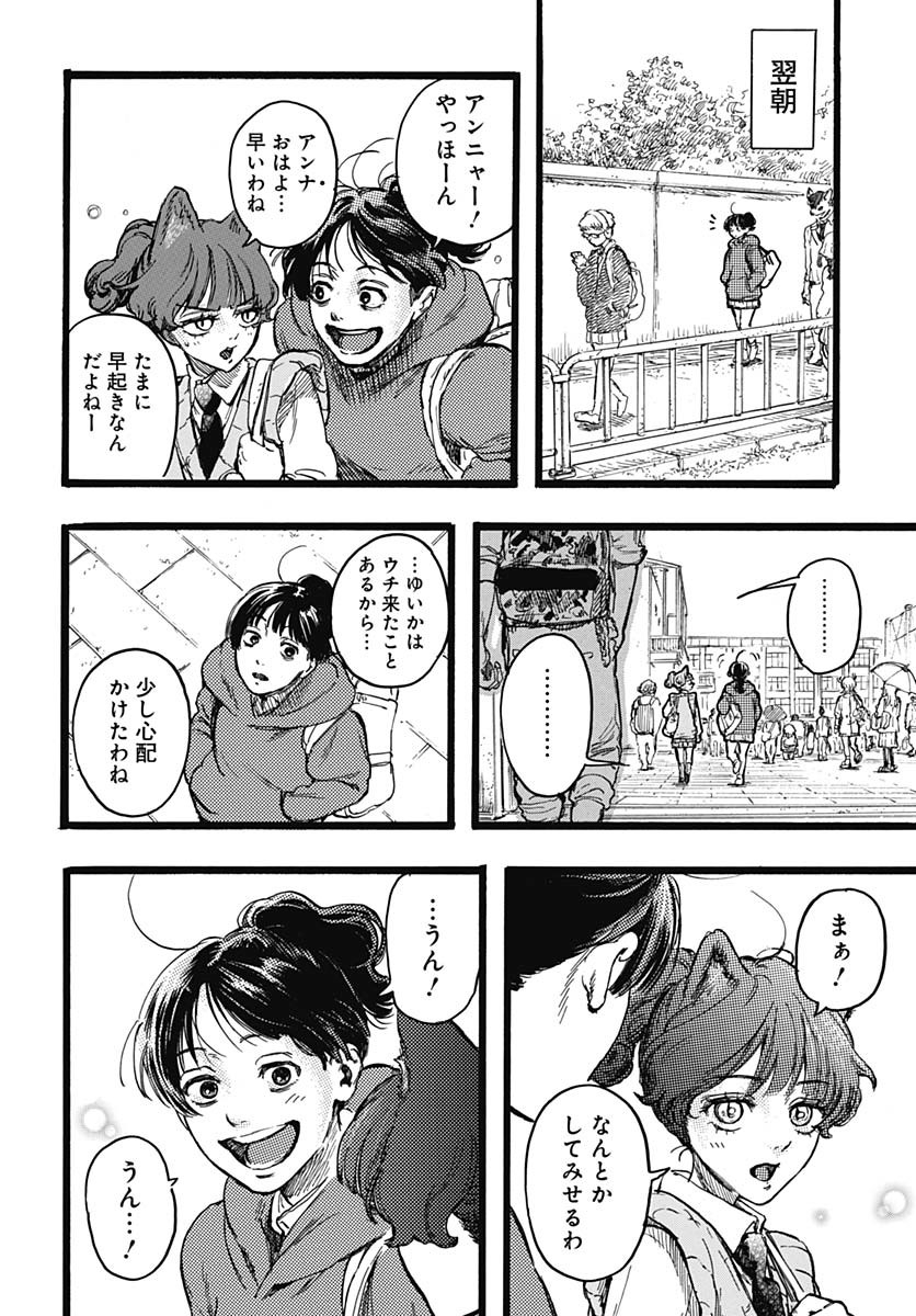 Hitoka no Yuika Chapter 6 10ページ