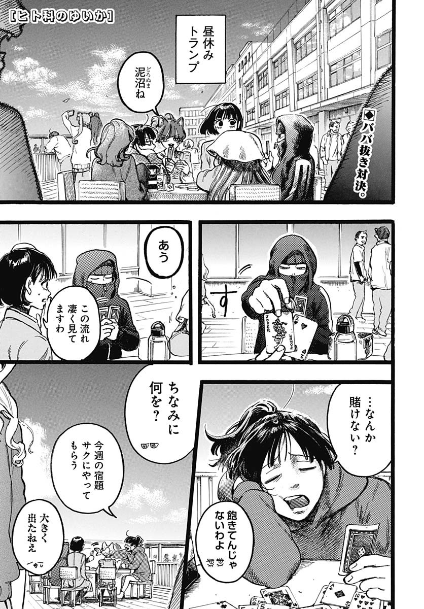 Hitoka no Yuika Chapter 7 1ページ